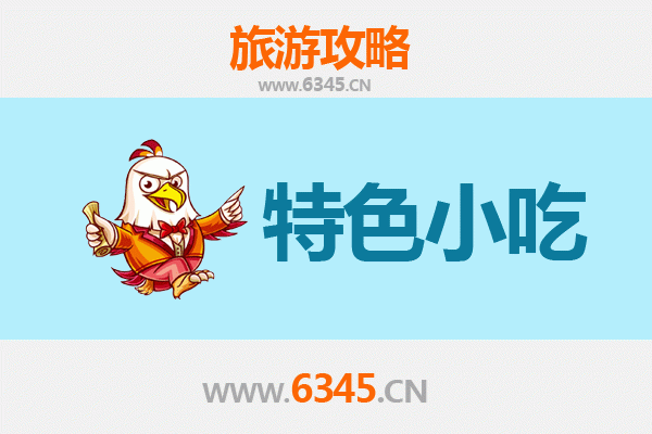 怀化靖州必吃特色小吃攻略